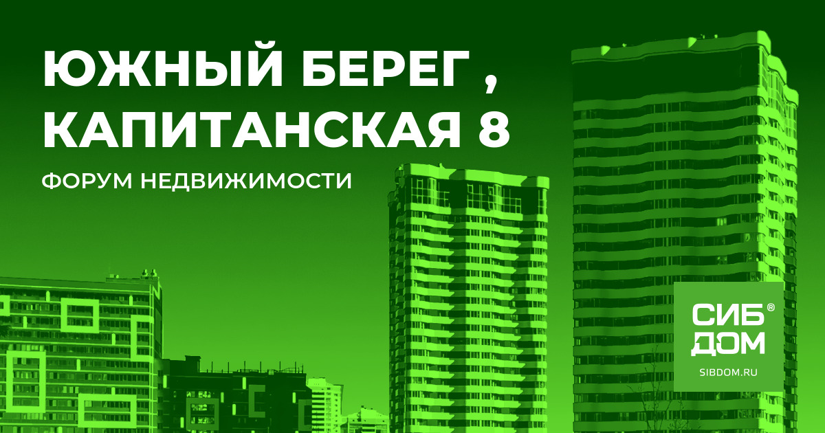 Капитанская 8