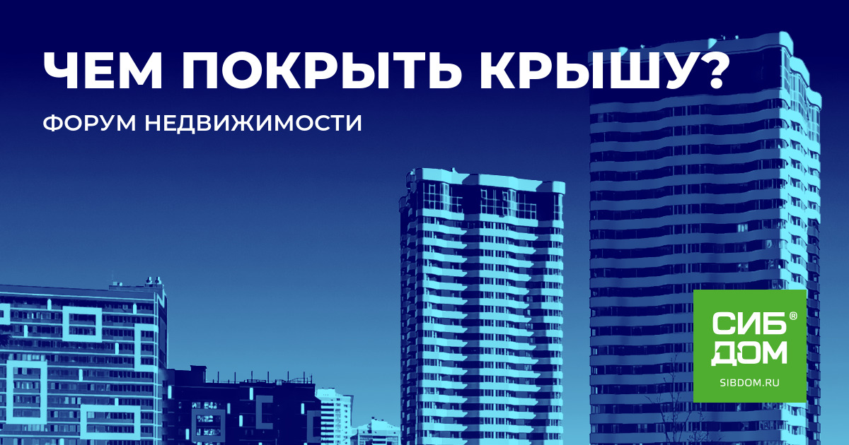 Чем крыть крышу в 2021 году