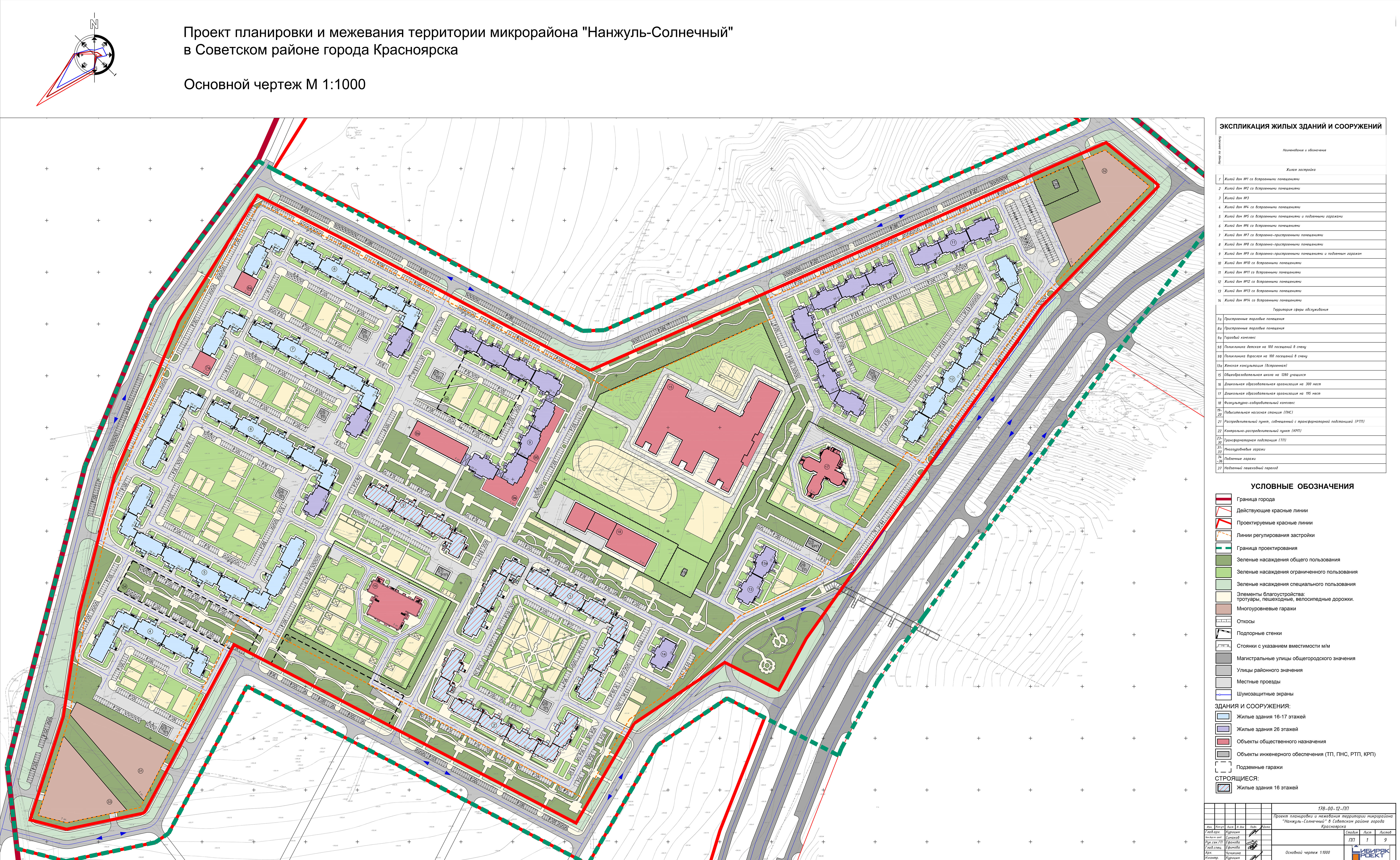 Советском районе г красноярска участок 81. Проект Нанжуль Солнечный Сибиряк. План застройки Нанжуль-Солнечный Красноярск. Проект планировки микрорайона Нанжуль Солнечный. Нанжуль-Солнечный Красноярск проект микрорайона.